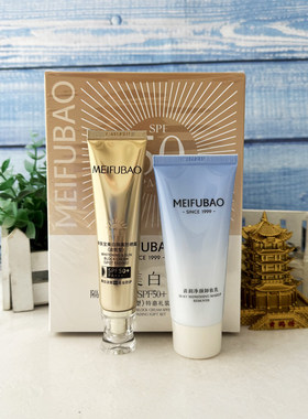 美肤宝美白隔离防晒霜SPF50+PA+++淡斑型特惠礼装小金管实体正品