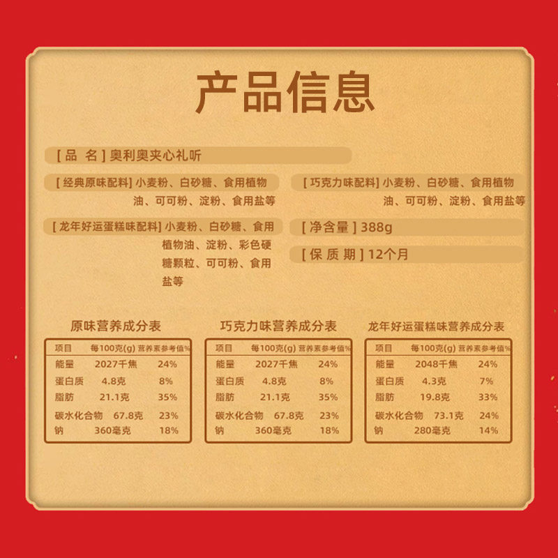 亿滋奥利奥夹心饼干388g礼盒巧克力味过年年货送礼休闲零食品小吃