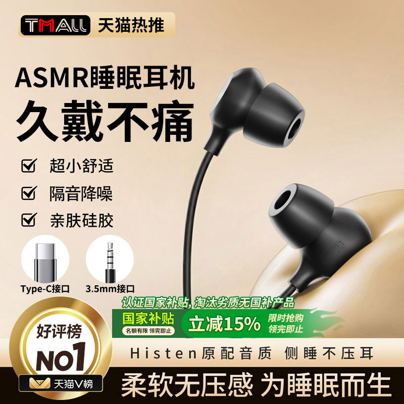耳机有线type-c接口asmr睡眠睡觉专用降噪入耳式侧睡不压耳助眠