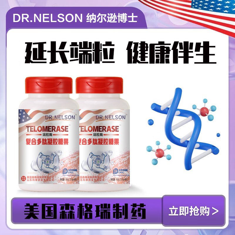 端粒酶多肽凝胶糖果软胶囊补充NAD+TELOMERASE酵母β葡聚糖正品-图1