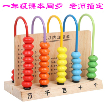 Five Gear Counter Elementary School Students Count First Grade Textbooks Teaching Materials Teaching Aids Calculation Rack Counting Beads Plus Subtraction Arithmetic Shelf