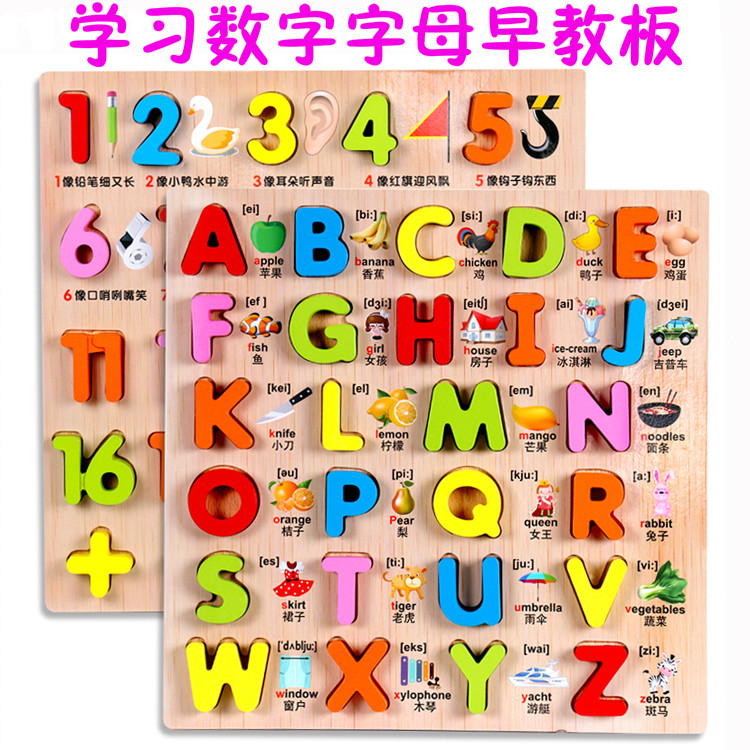 早教手抓板数字字母嵌板配对积拼图 须欢玩具拼图/拼板