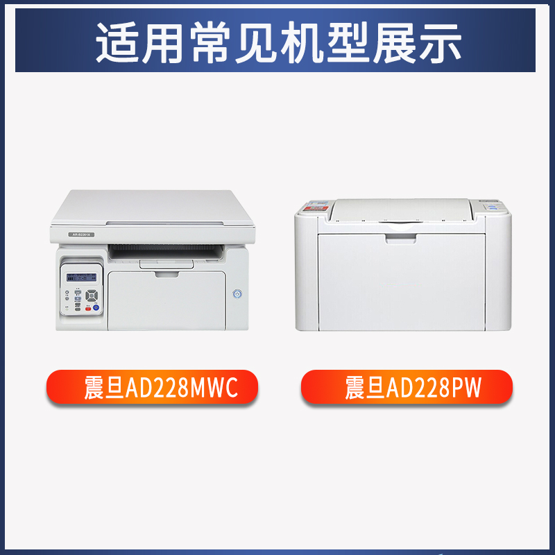 申色适用震旦AD228MWC硒鼓AD208PW墨盒AD228PS激光打印机ADDT-208s碳粉盒AD228PNW/MA一体机AD228MNA墨粉晒鼓 - 图1