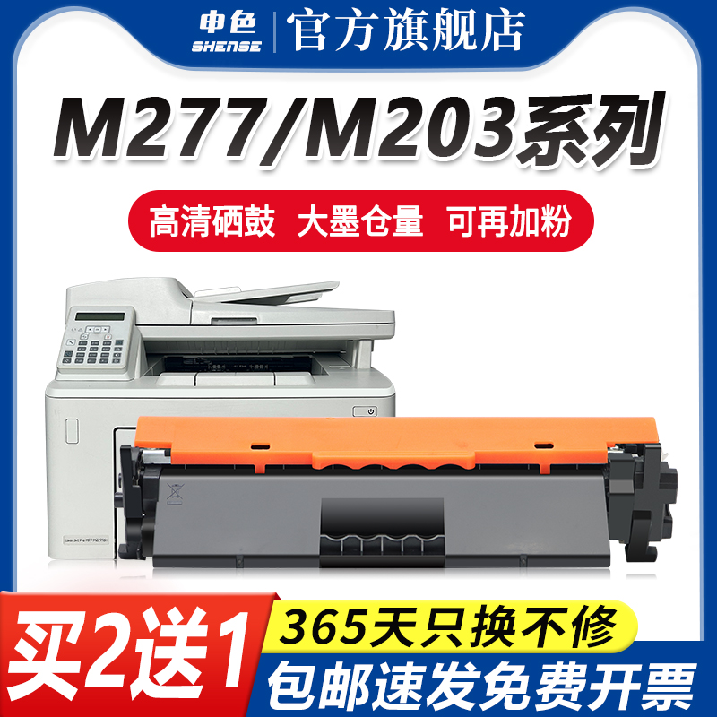 适用惠普m227fdw硒鼓cf230a粉盒m203dw/dn/d墨盒hp30a碳粉m227sd - 图1