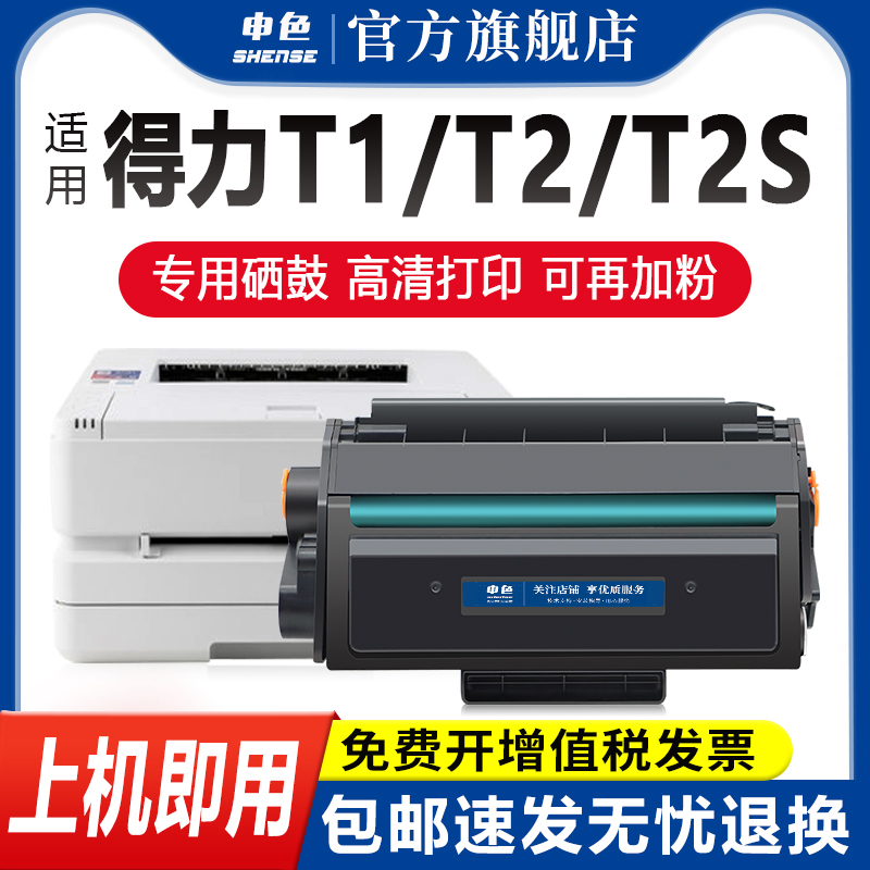 适用得力m2000dw硒鼓m2500d T1 T2 T2S粉盒M2020W P2020 P2500打印机墨盒P2000 DNW ADW M2000墨粉碳粉P2020W-图1