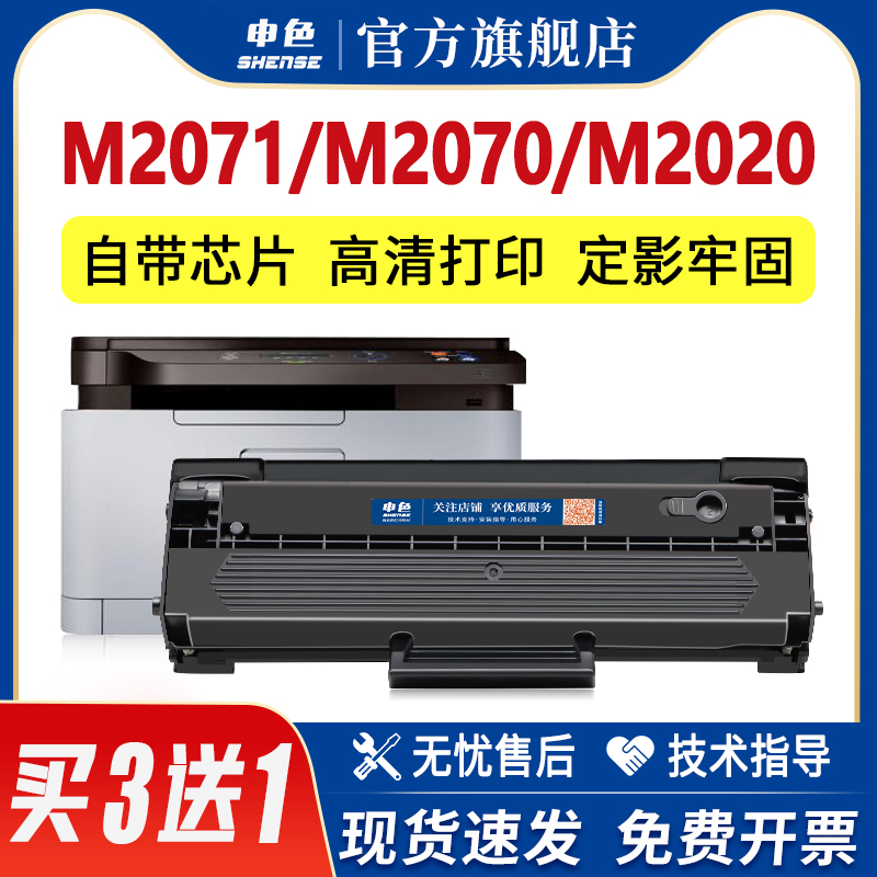 适用三星m2071硒鼓MLT-D111S M2070 M2021/W M2022 M2020/W粉盒2071FH M2070F/W/FW激光打印机墨盒碳粉盒晒鼓-图0