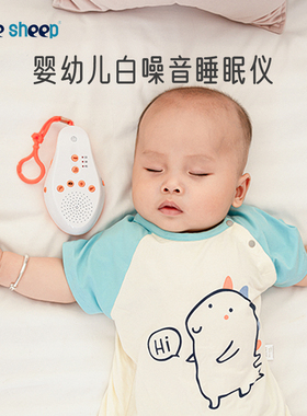 婴儿智能白噪音睡眠仪带娃神器