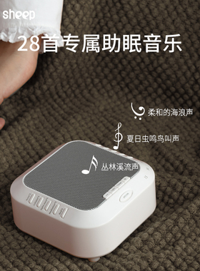 睡眠仪白噪音失眠睡觉神器助眠机
