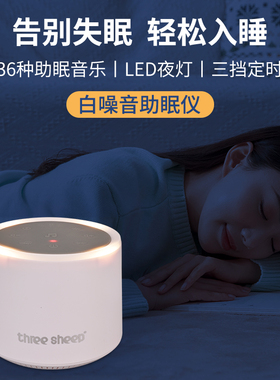 噪音自然助眠仪快速入睡