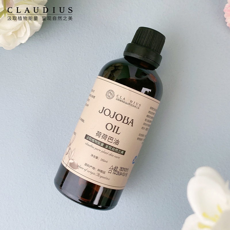 CLAUDIUS/珂洛帝斯荷荷巴油 基礎精油 霍霍巴油 30ml_珂洛帝斯旗艦店_美容護膚/美體/精油