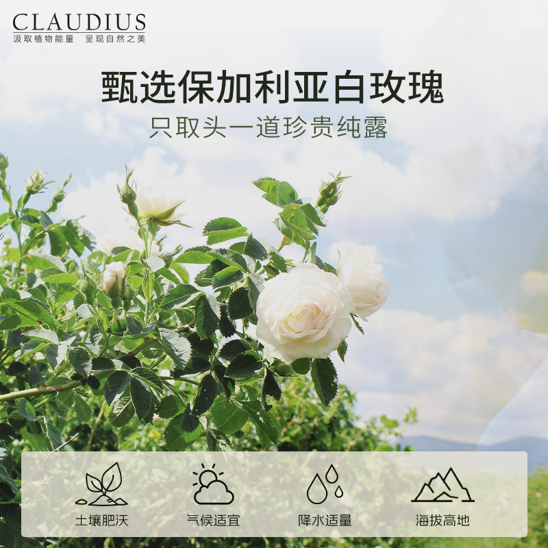  CLAUDIUS珂洛帝斯纯露/花水