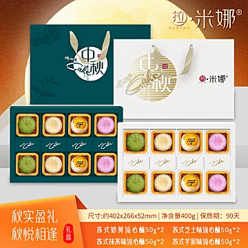 拉米娜金秋月礼【4味8饼】*2盒[100元优惠券]-寻折猪