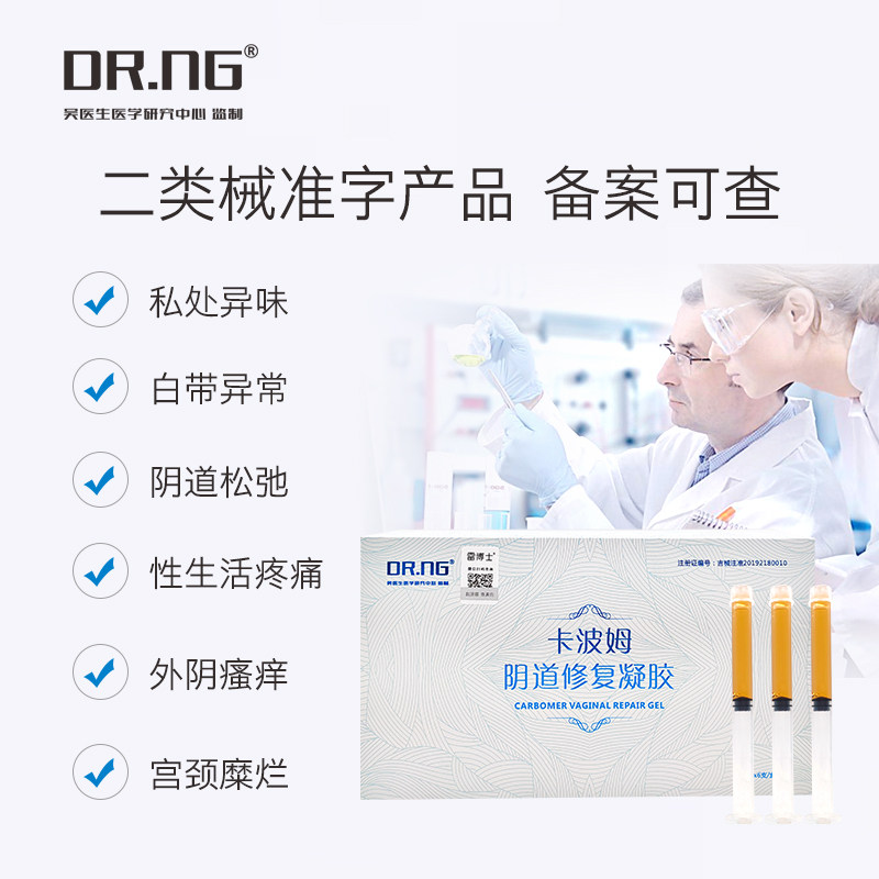 阴道炎妇科炎症私处护理宫颈糜烂 雷博士医药私处护理（器械）