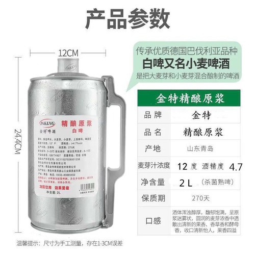 青岛金特原浆啤酒精酿原浆黄啤白啤全麦啤酒2升装整箱6桶德国口味 - 图1