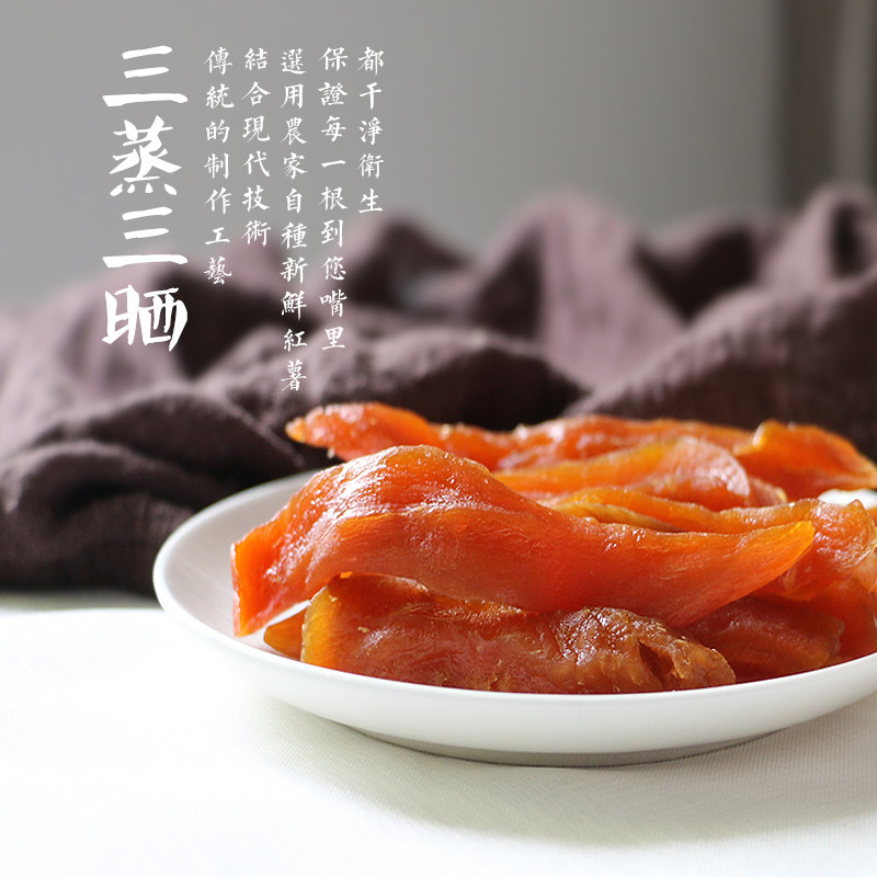 抖音热销原味三蒸三晒软糯 nc红薯干 仙丽来薯类制品