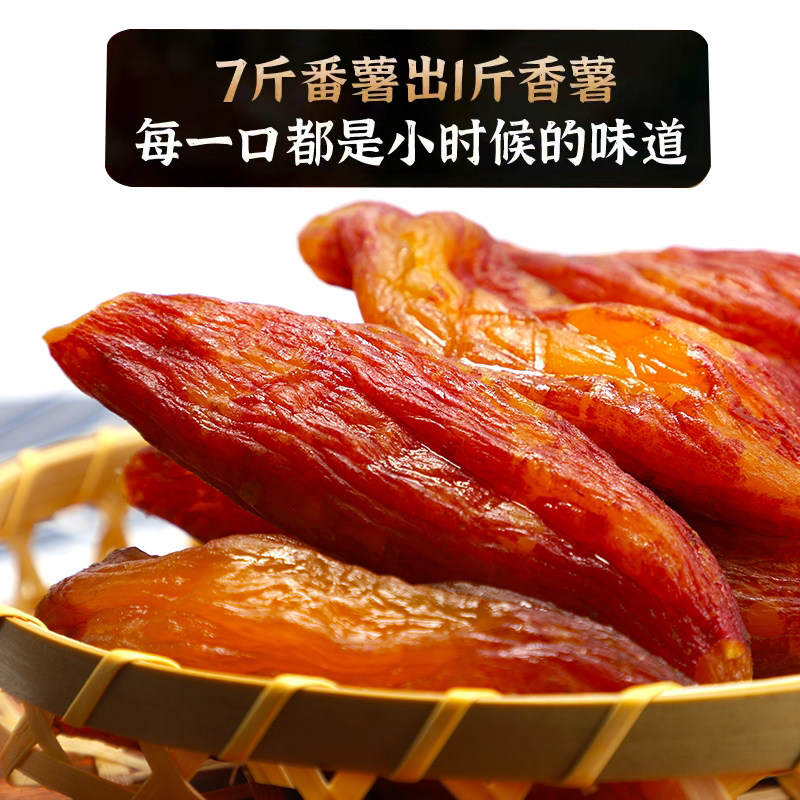仙丽来真空包装带皮小香薯软糯地瓜 仙丽来薯类制品
