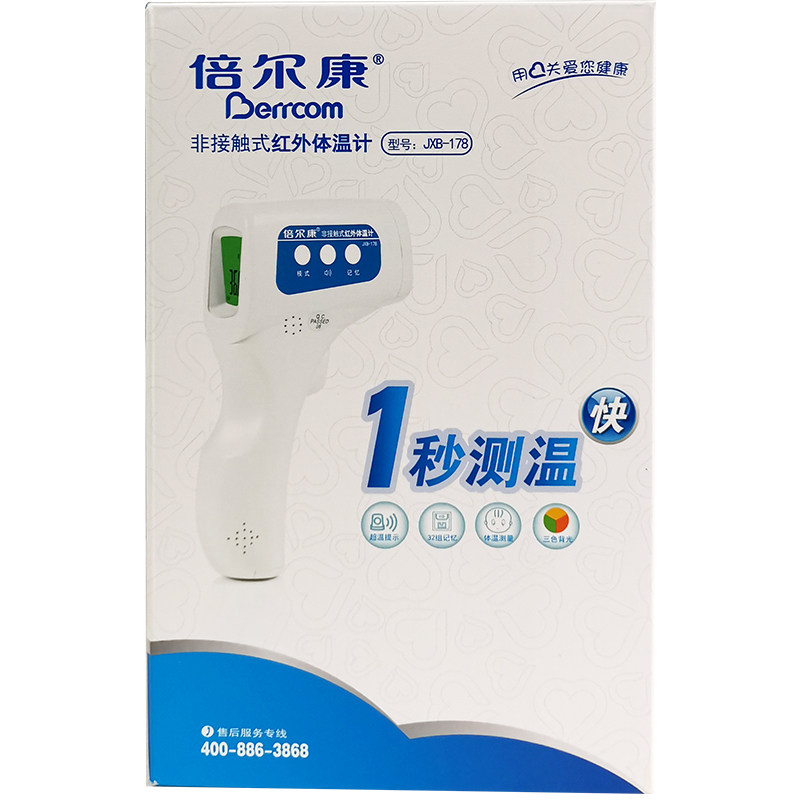 电子体温度计测量仪测人体温体温枪 健一生大药房体温计类