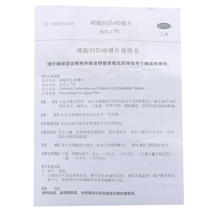 凯思立60片女性星鲨碳酸钙d3咀嚼片 健一生大药房维矿物质