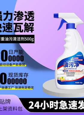 油污净厨房去油污强力清洗剂