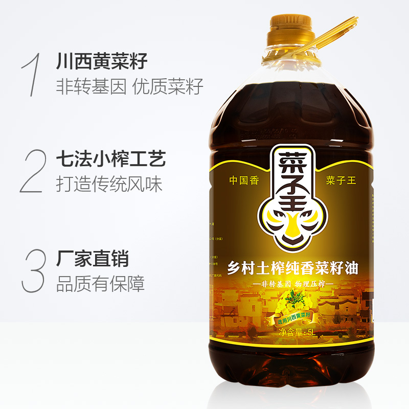 菜籽王菜籽油2瓶装(乡村土榨纯香5L+浓香菜籽油5L)