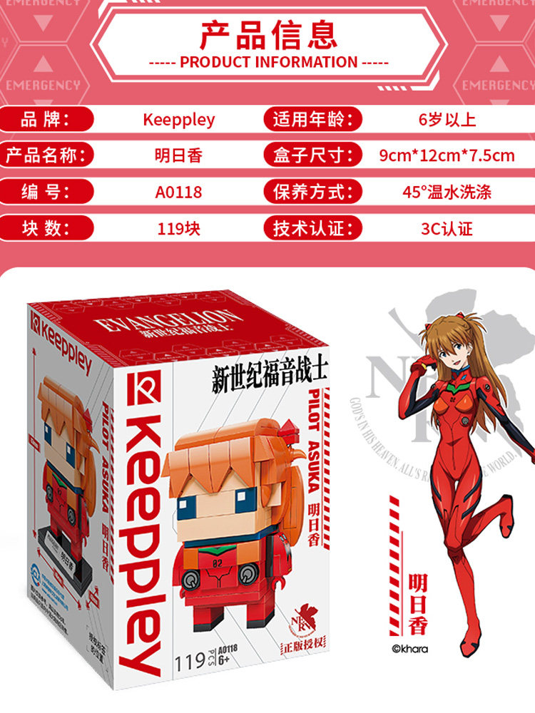 启蒙新世纪福音战士方头人仔积木 未出动漫建构/拼插积木