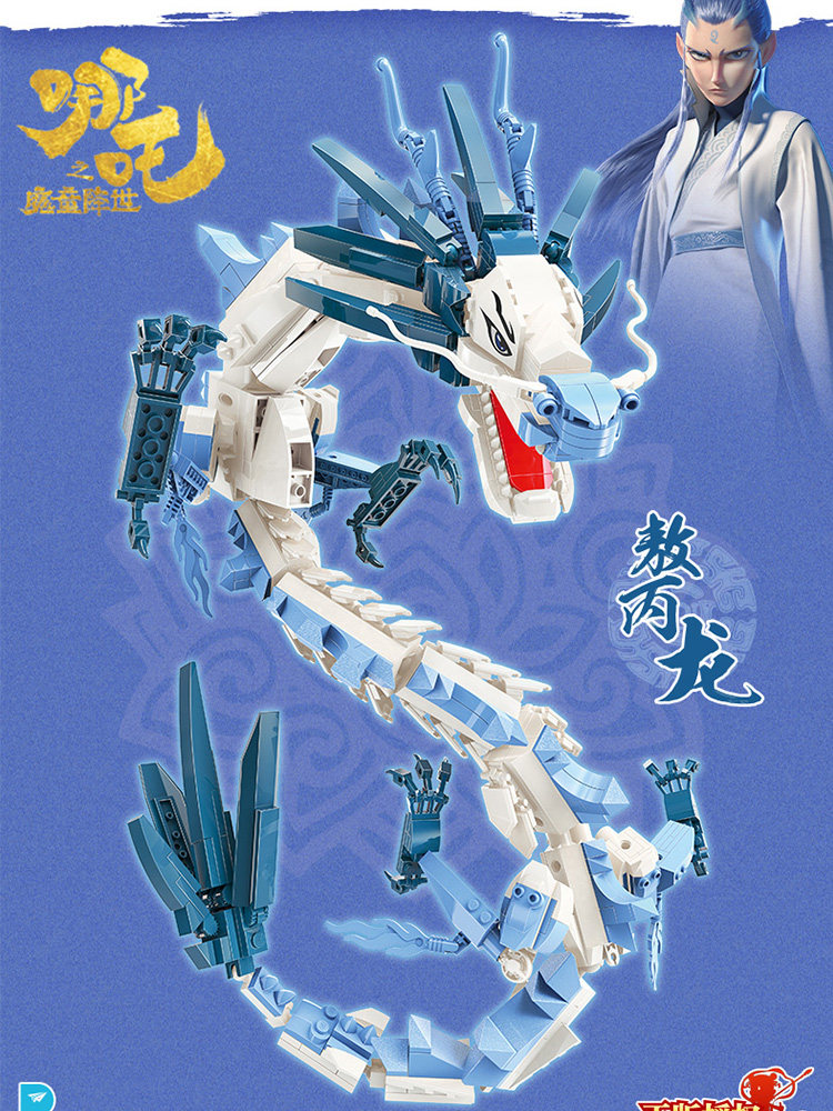 启蒙哪吒魔童降世拼装拼插公仔积木 未出动漫建构/拼插积木