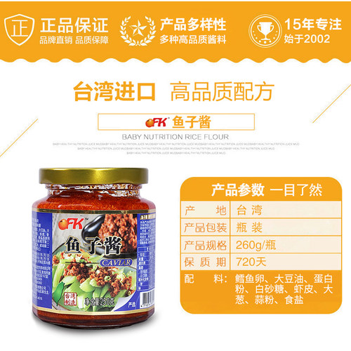 台湾进口OFK鱼子酱即食鱼籽酱250g深海鳕鱼籽调味拌饭拌面酱不辣 - 图0