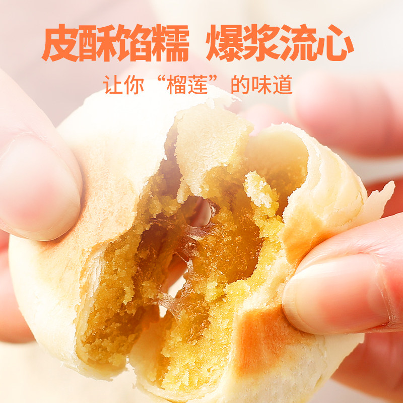猫山王爆浆流心充饥夜宵一酥榴莲饼 佰味葫芦食品传统糕点