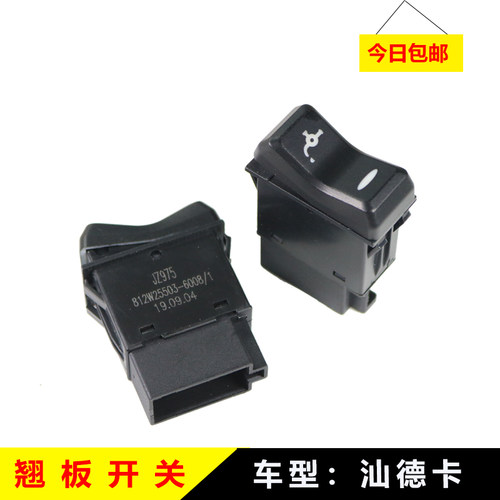 适用中国重汽配件豪沃C7H汕德卡仪表开关工作台翘板改装淋水开关 - 图1