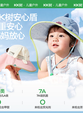 KK树防晒帽婴儿遮阳帽夏季户外防紫外线大帽檐萌宠乐园防晒披风帽