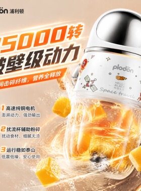 浦利顿-辅食机-PLD-FS-890太空人无杯套/单杯【钛12刀】+赠品