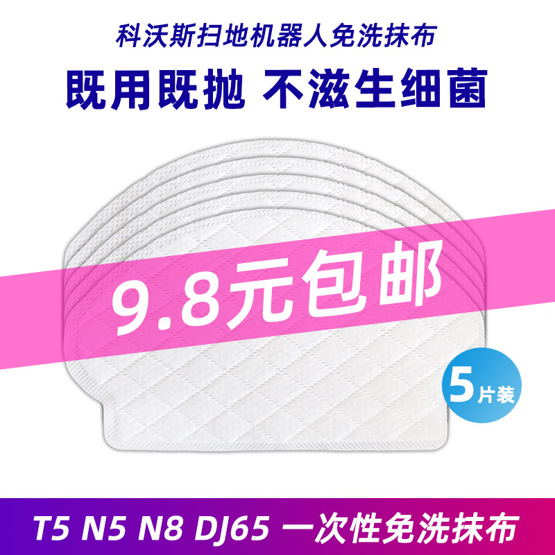 配科沃斯扫地机配件T5 N8 DX55 DJ65 N5清洁液抹布滚边刷尘盒支架,淘宝优惠券,粉丝福利购,淘宝优惠卷