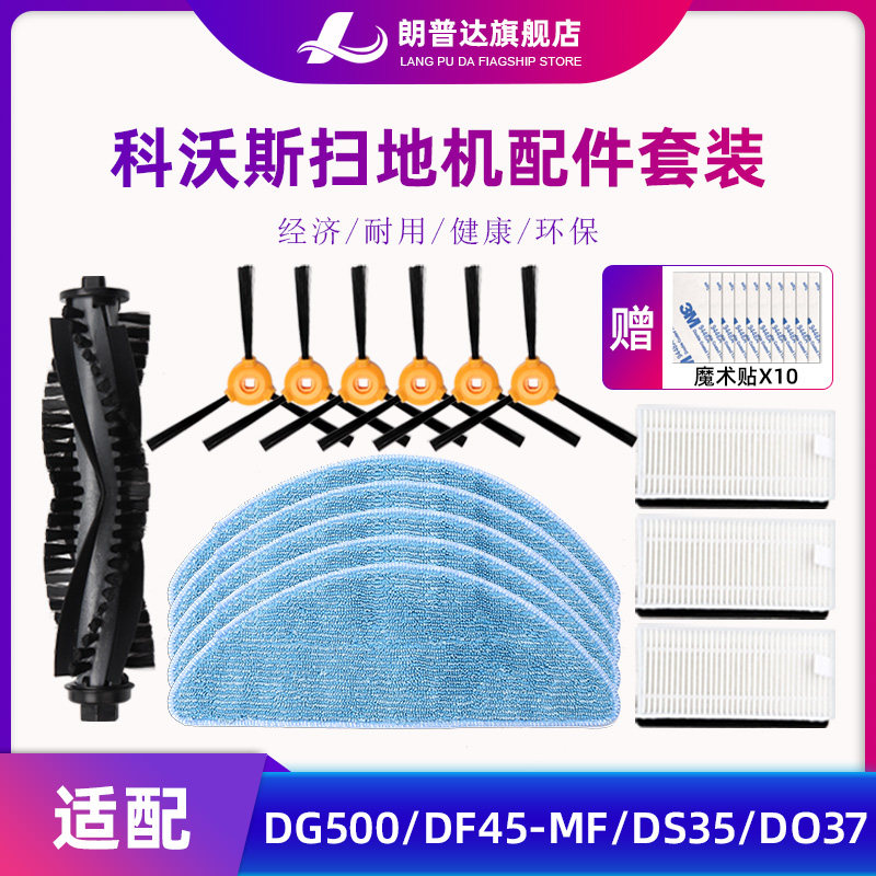 适配科沃斯扫地机配件DS37/DF45-MF/56/DG500/DO35抹布滚边刷海帕,淘宝优惠券,粉丝福利购,淘宝优惠卷