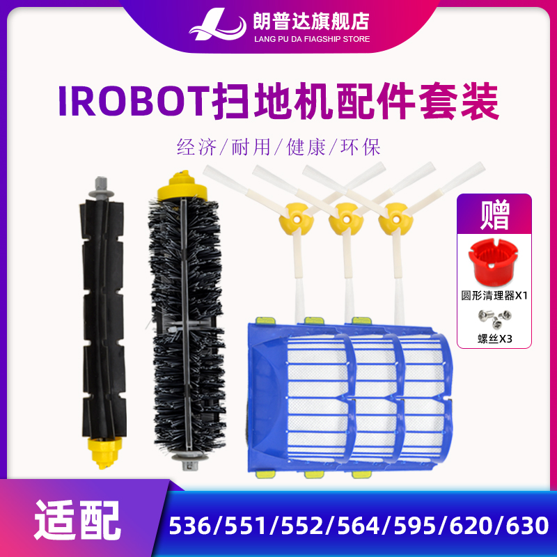 iRobot Roomba 600系配件529 610 620 650 56708胶刷毛刷边刷滤网 - 图0