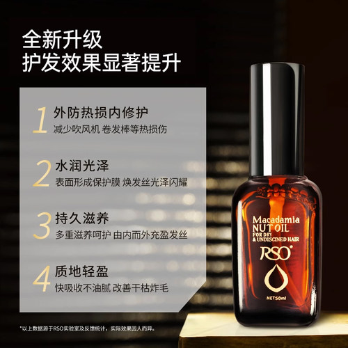 RSO卷发棒直发器卷发前专用摩洛哥护发抗热精油防毛躁 - 图0