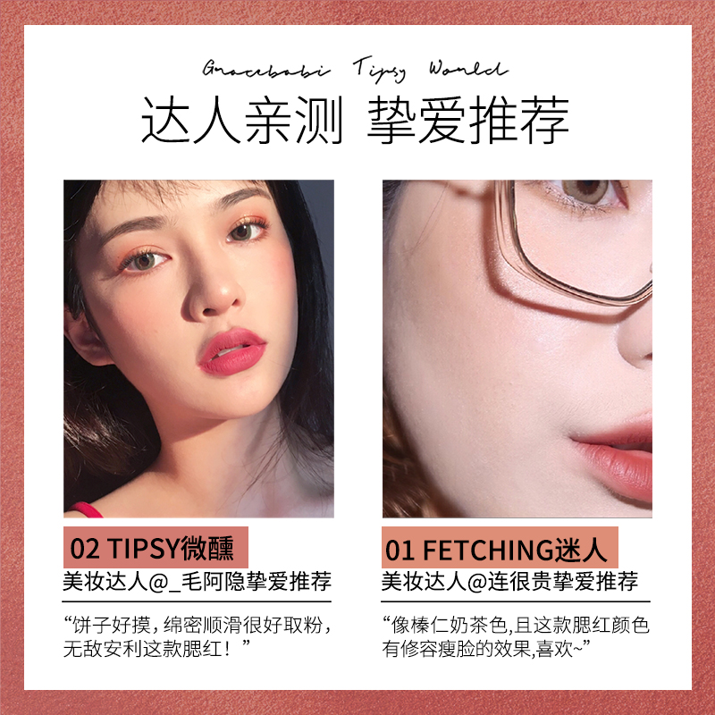 gracebabi旗舰店【会员专享】Gracebabi微醺世界系列腮红粉饼四色眼影 十二色眼影2