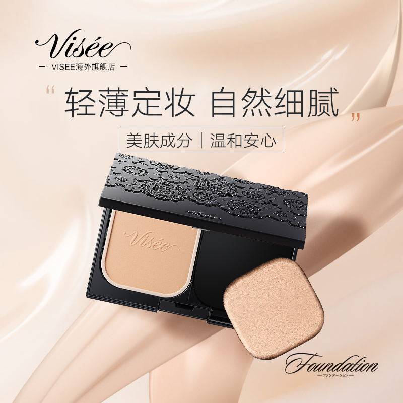 日本高丝visee控油防汗轻薄保湿 visee化妆品海外粉饼