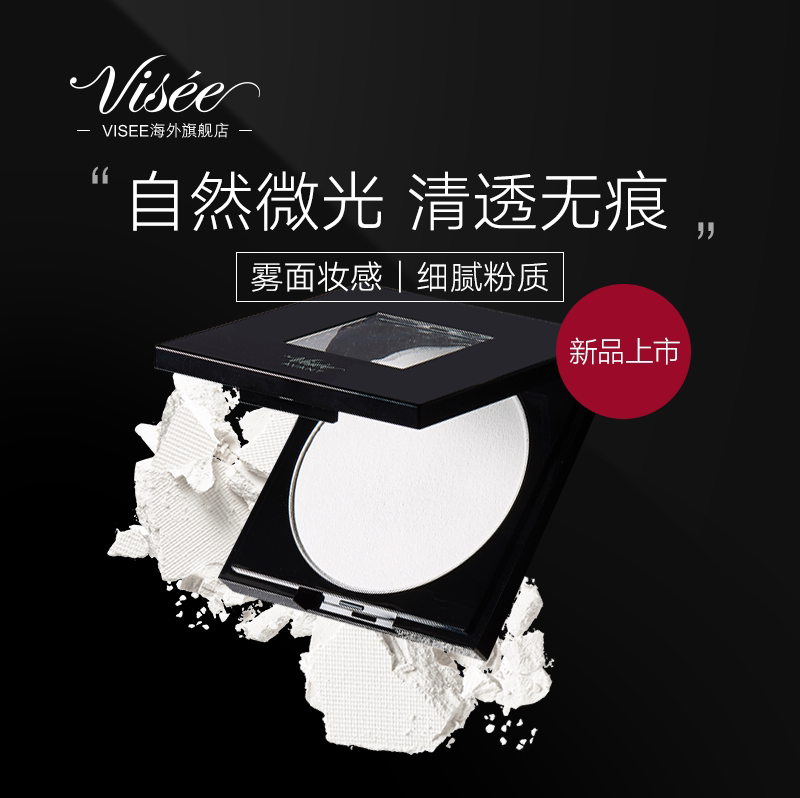 日本高丝visee avant控油定妆 visee化妆品海外粉饼
