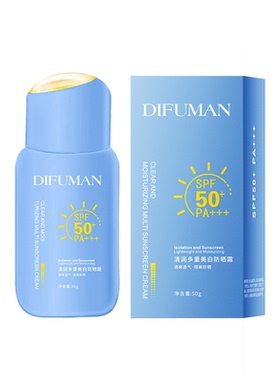 缔芙曼清润多重美白防晒霜 SPF50+ PA+++ 轻薄透气面部隔离防晒霜