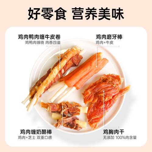 日和优宠狗狗零食训狗磨牙棒鸡肉干小型犬泰迪成犬通用 - 图0