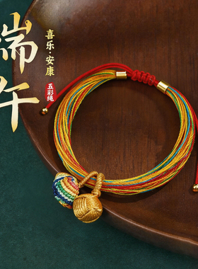端午节五彩绳手工编织绳儿童小粽子手链2025新款成人手绳宝宝礼物