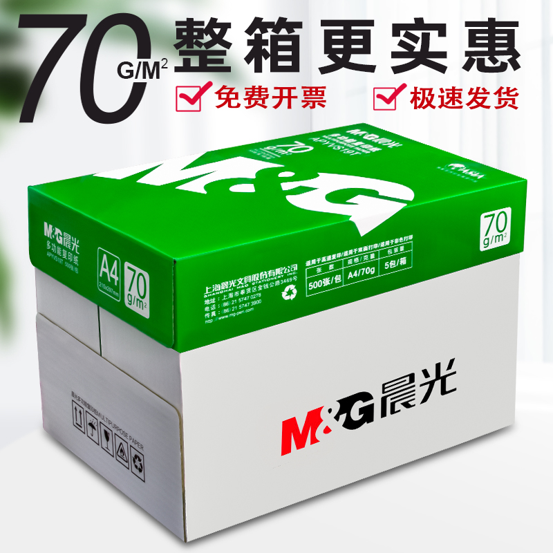 晨光A4纸80g复印纸A3试卷打印纸单包100张白色70g手工折纸500张包邮学生用家庭作业a5草稿本整箱标书办公用品 - 图0