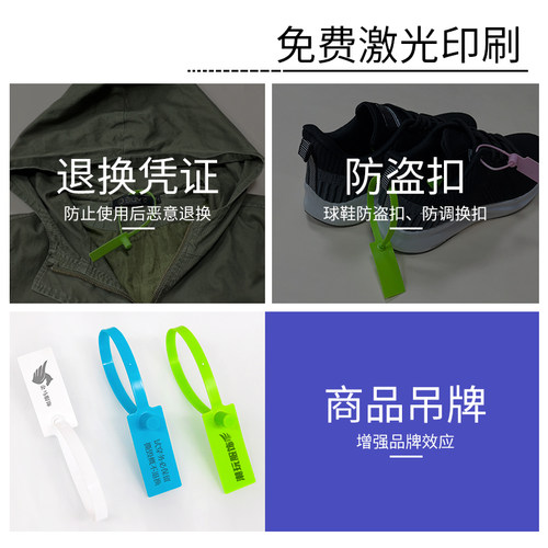 防拆塑料封条一次性衣服鞋包防调包扣防伪吊牌锁防盗物流封签扎带 - 图0