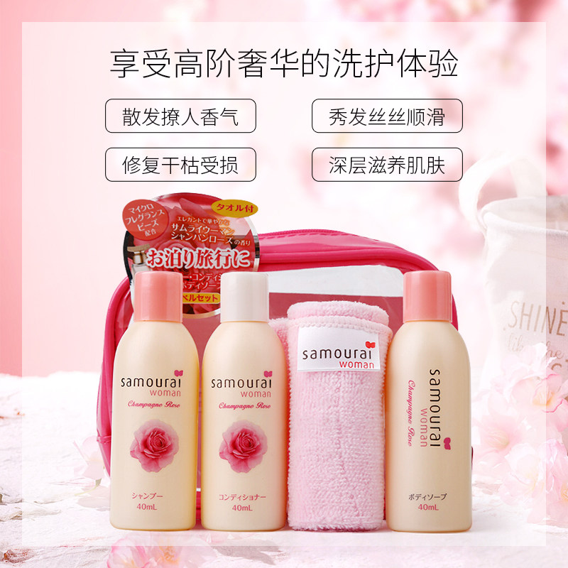 日本进口旅行装洗护洗浴套装沐浴露 Samourai海外洗护套装