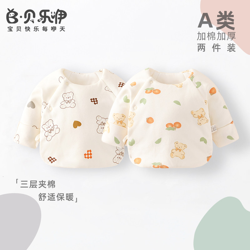 贝乐咿新生儿半背衣宝宝衣服52码加棉保暖秋冬季纯棉加厚上衣夹棉,淘宝优惠券,粉丝福利购,淘宝优惠卷