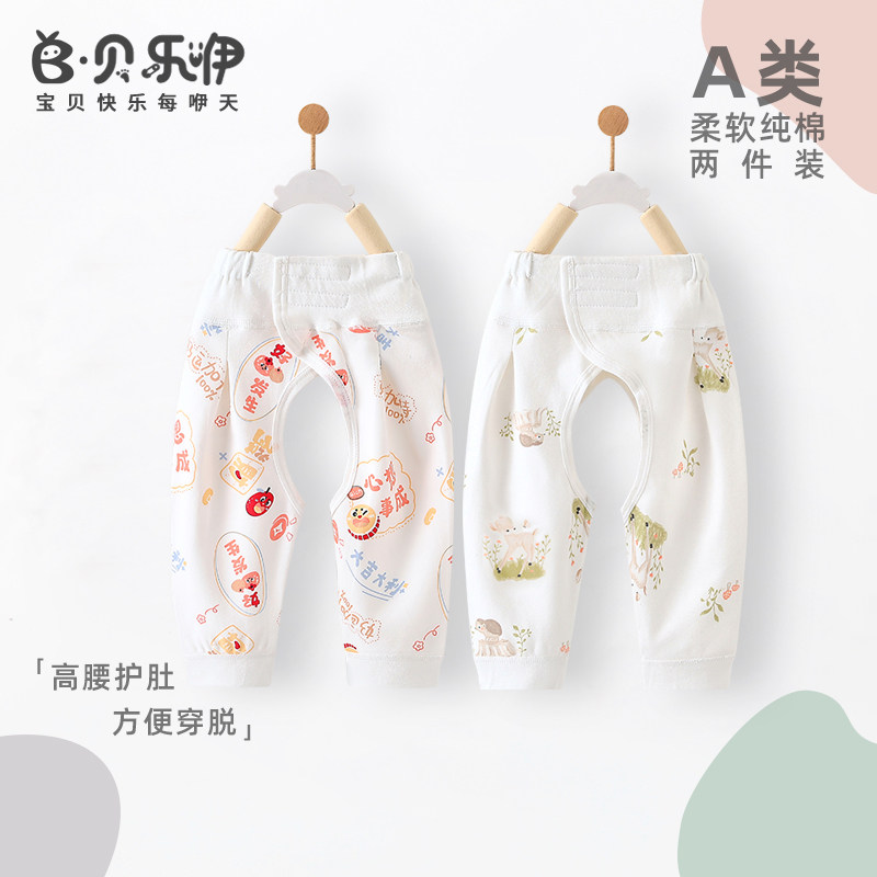 贝乐咿新款婴儿春秋款纯棉分体秋裤宝宝开裆衣服小月龄开档睡裤,淘宝优惠券,粉丝福利购,淘宝优惠卷