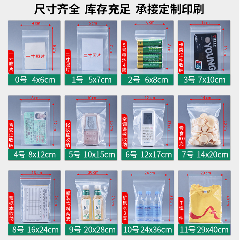 白边加厚pe自封袋小号塑料包装收纳分装袋一次性大号透明密封袋子