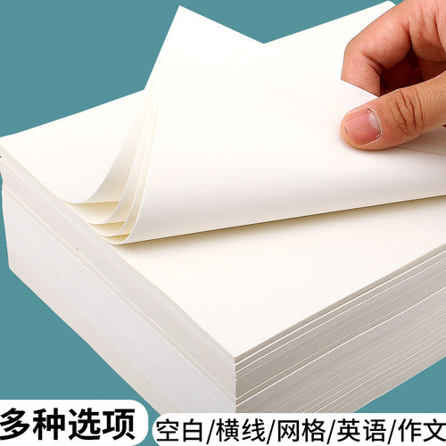 320张方格草稿本米黄色横线英语数学作文稿纸白纸加厚验算网格纸空白课业练习纸护眼大学生考研专用B5实惠装 - 图2