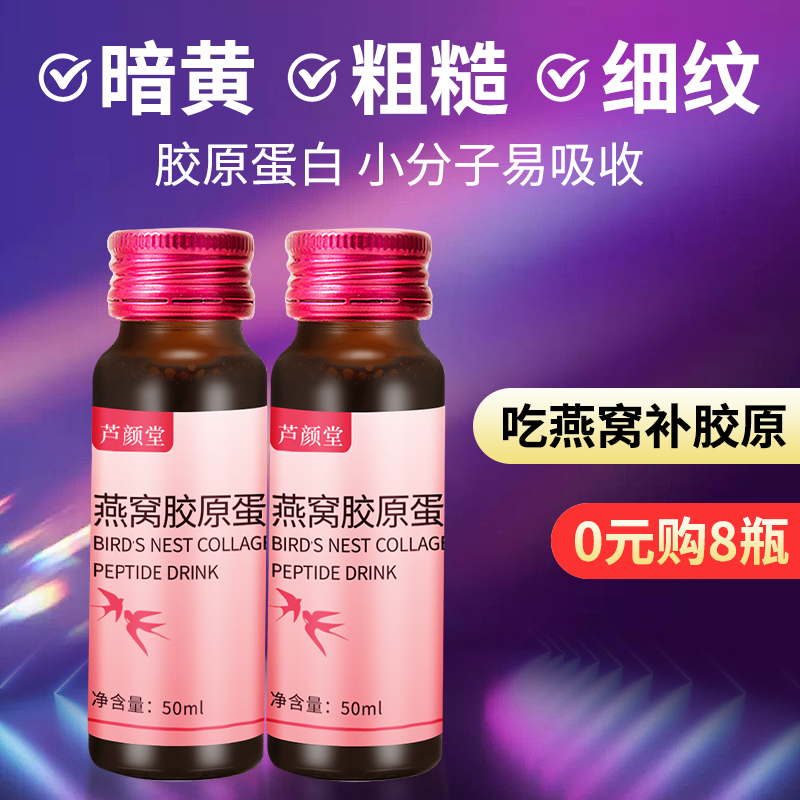 胶原蛋白肽蛋白液态饮燕窝小分子肽口服原液精华液官方旗舰店正品