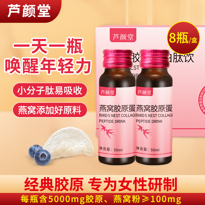 胶原蛋白肽蛋白液态饮燕窝小分子肽口服原液精华液官方旗舰店正品